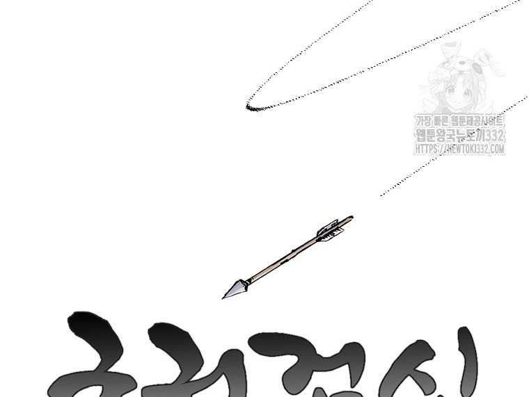 Archer Sword God : Descendants of the Archer Chapter 101 - Halaman 13