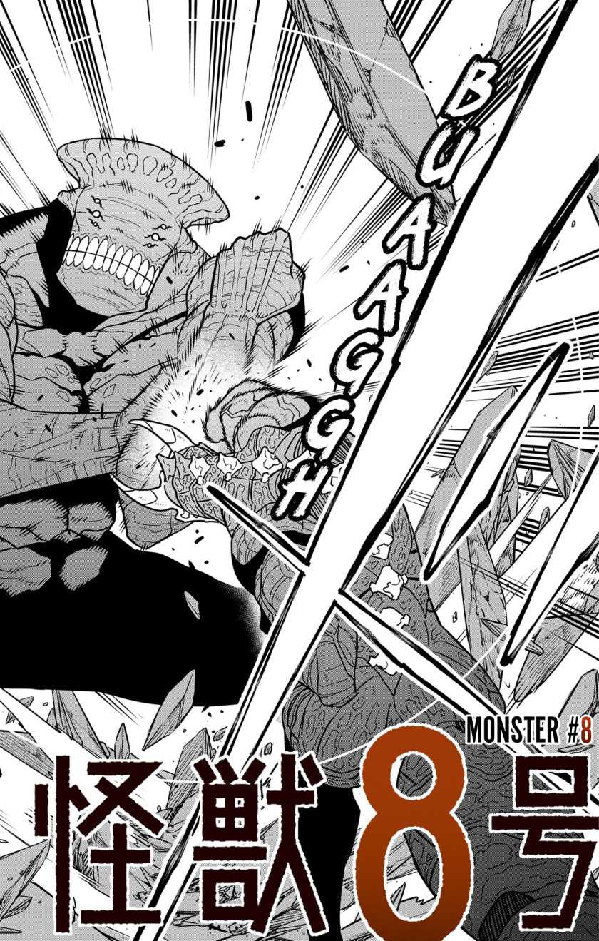 Manga 8Kaijuu Chapter 106 gambar 2