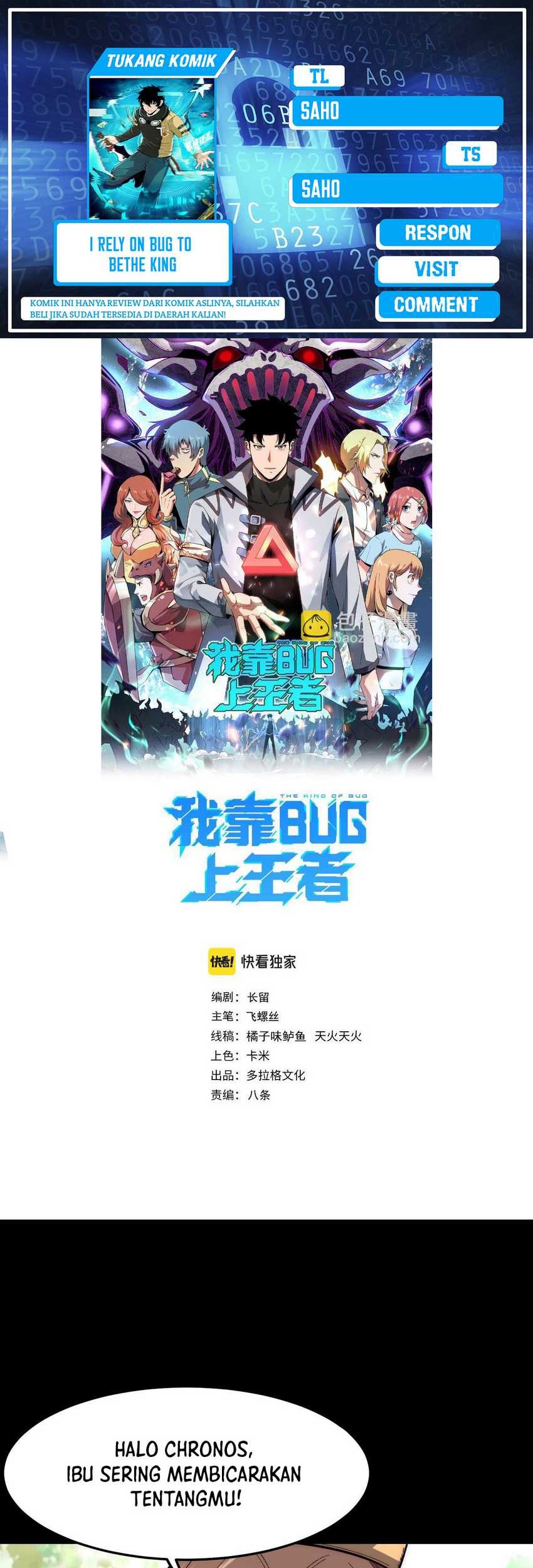 Komik I Rely On BUG To Be The King Chapter 111 gambar 1