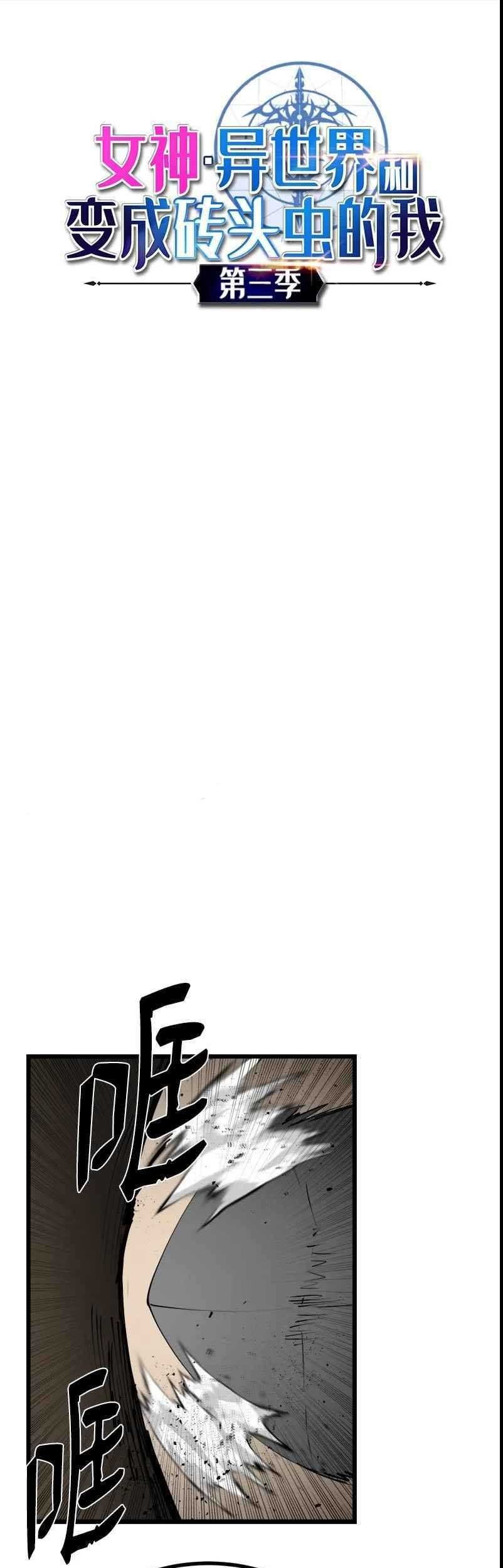Manhwa The Dungeon Master Chapter 123 gambar 2