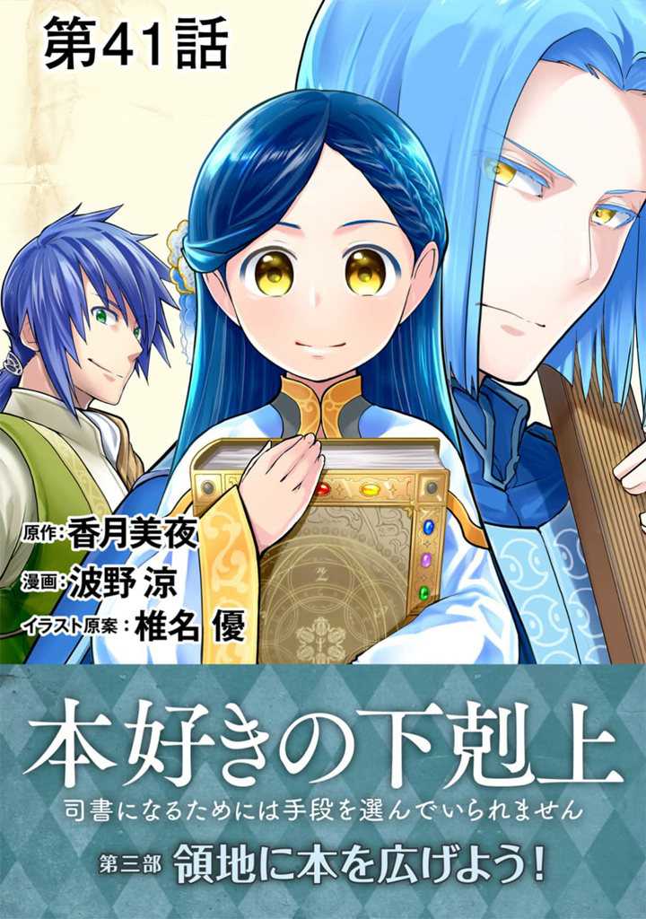 Manga Honzuki no Gekokujou: Part 3 Chapter 41 gambar 2