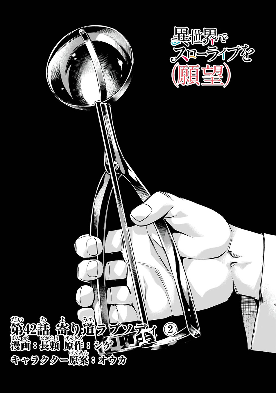Manga Isekai de Slow Life wo (Ganbou) Chapter 42 gambar 2