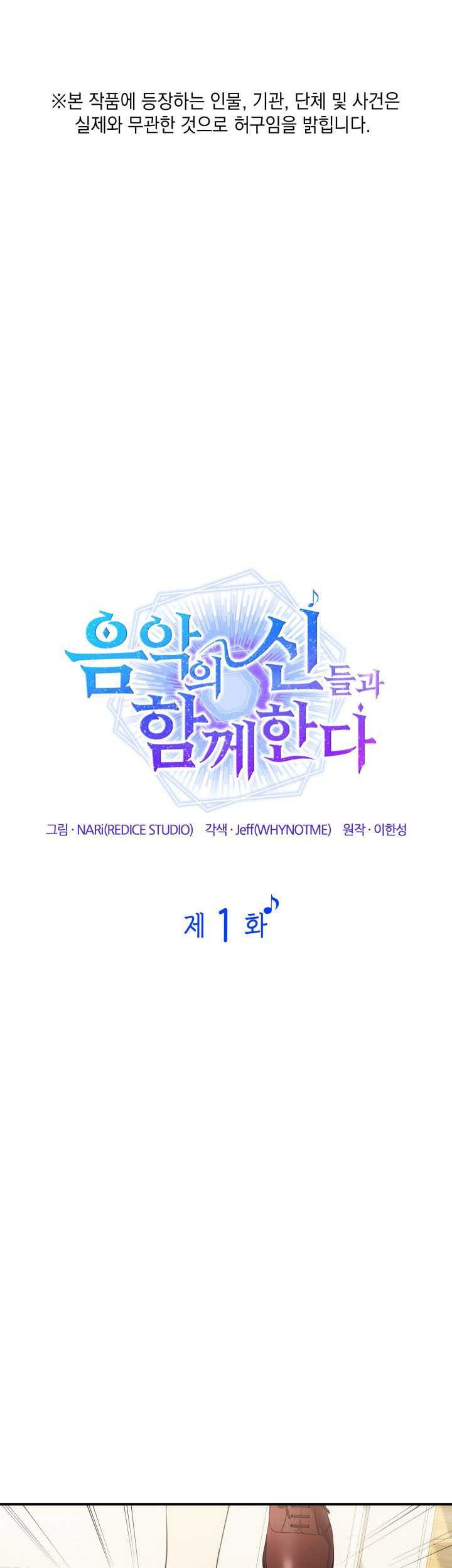 Manhwa I Am With the Music Immortals Chapter 01 gambar 2