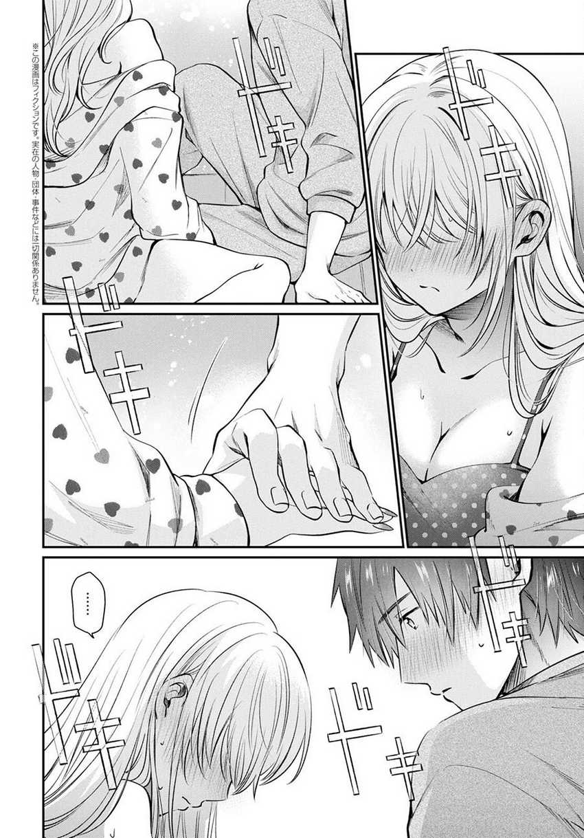 Fuufu Ijou Koibito Miman. Chapter 71 - Halaman 3