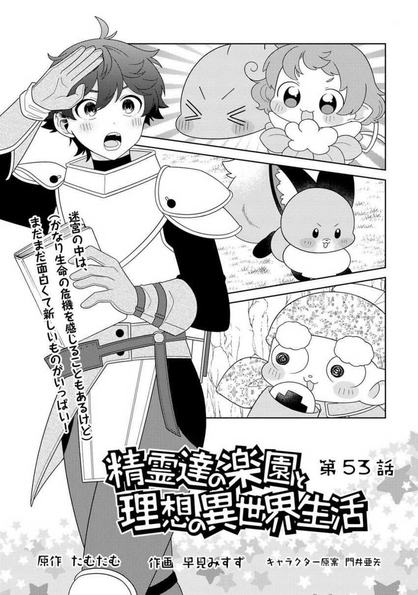 Manga Seirei-tachi no Rakuen to Risou no Isekai Seikatsu Chapter 53 gambar 2