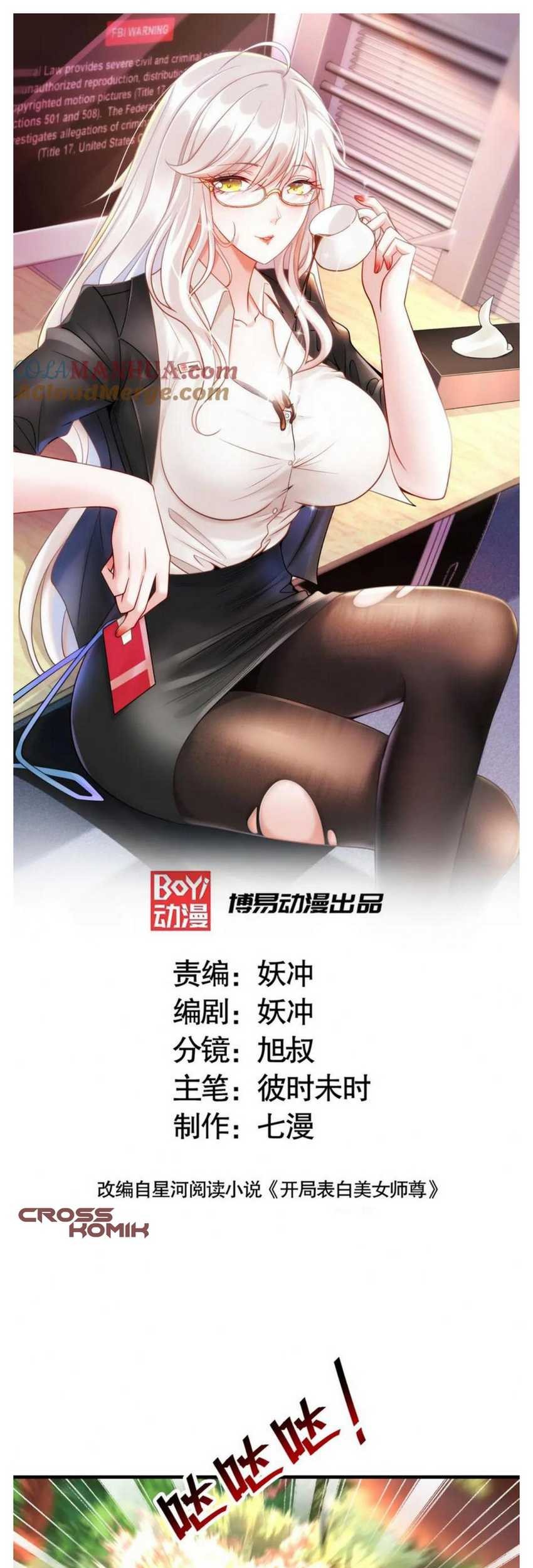 Manhua Starting With Confessing With the Beautiful Master Chapter 36 gambar 2
