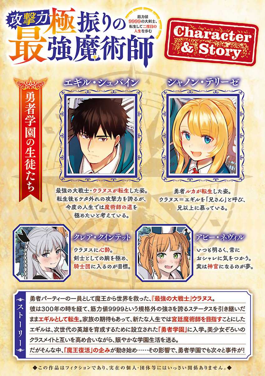 The Reincarnated Swordsman With 9999 Strength Wants to Become a Magician! Chapter 26 - Halaman 3