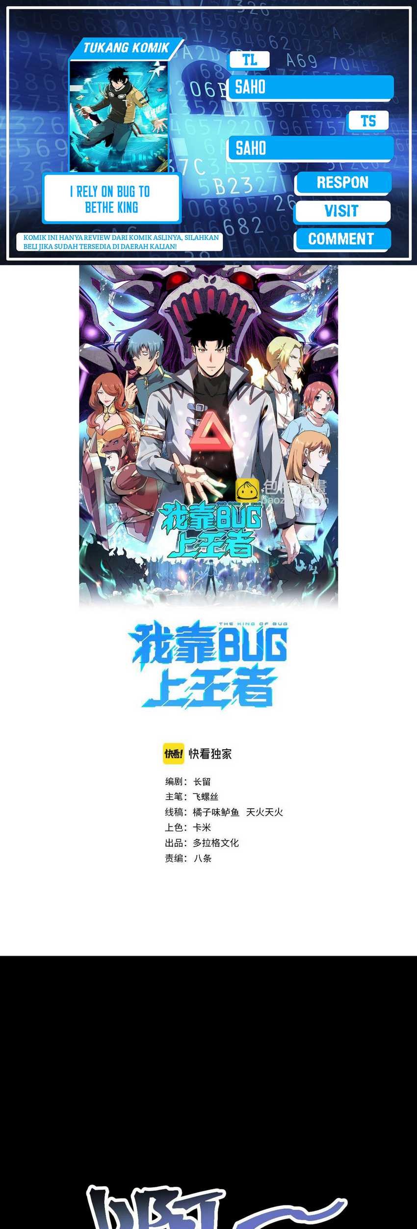 Komik I Rely On BUG To Be The King Chapter 119 gambar 1