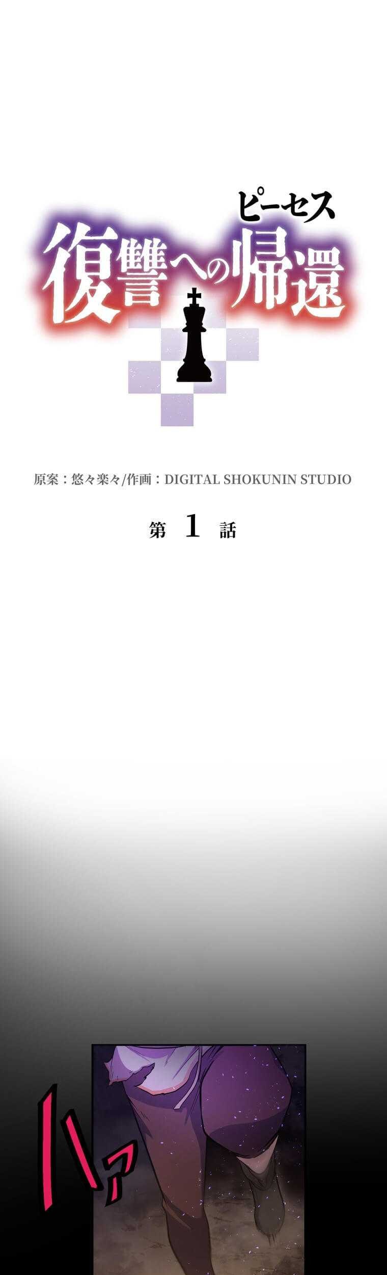 Pieces: The Return to Vengeance Chapter 01 Gambar 3