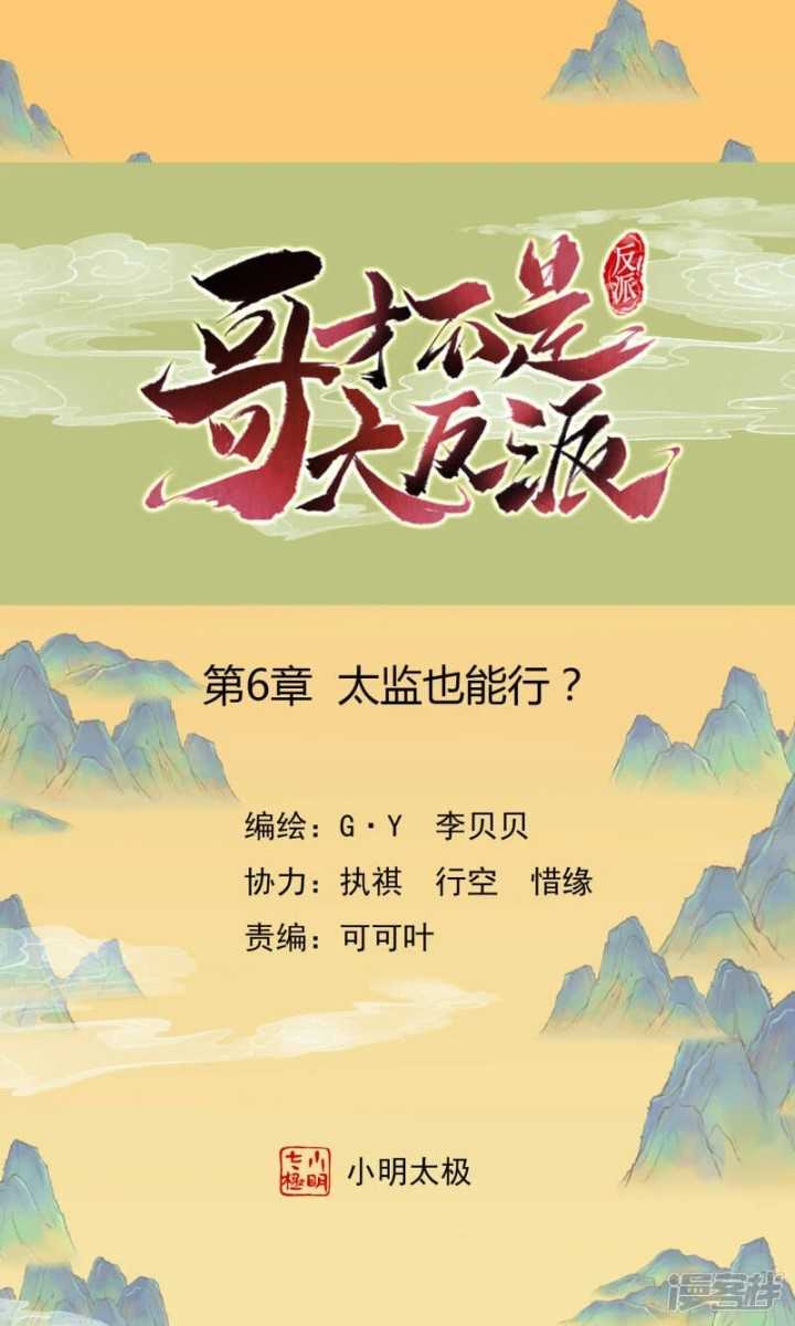 Manhua Brother Villain Chapter 06 gambar 2