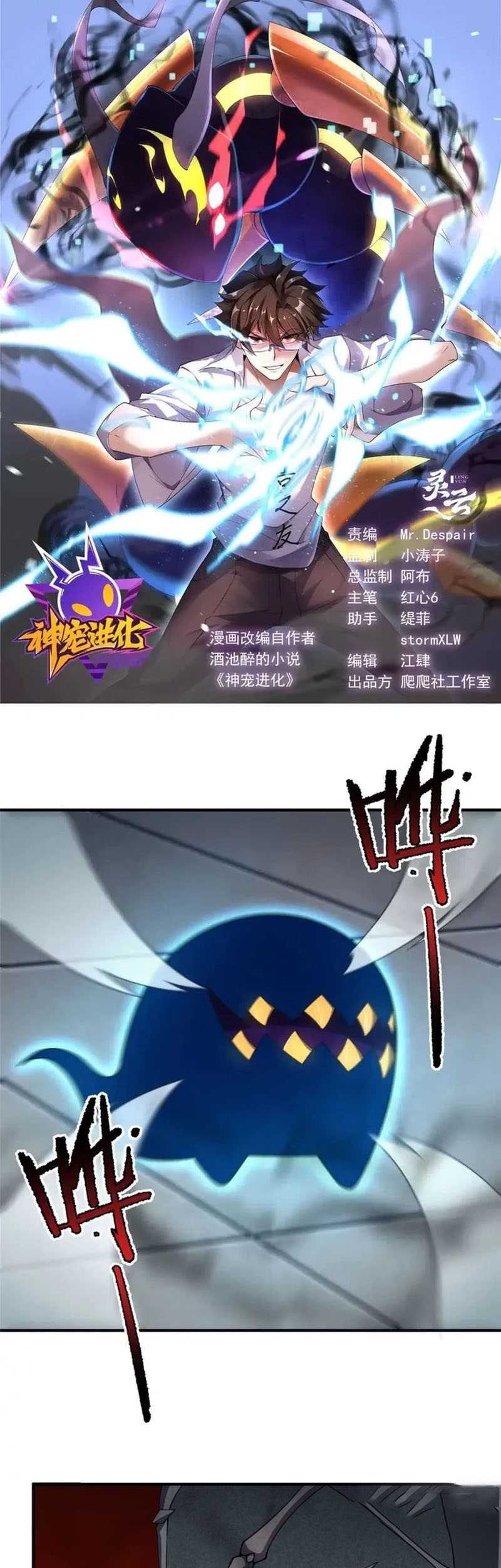Manhua Monster Pet Evolution Chapter 209 gambar 2