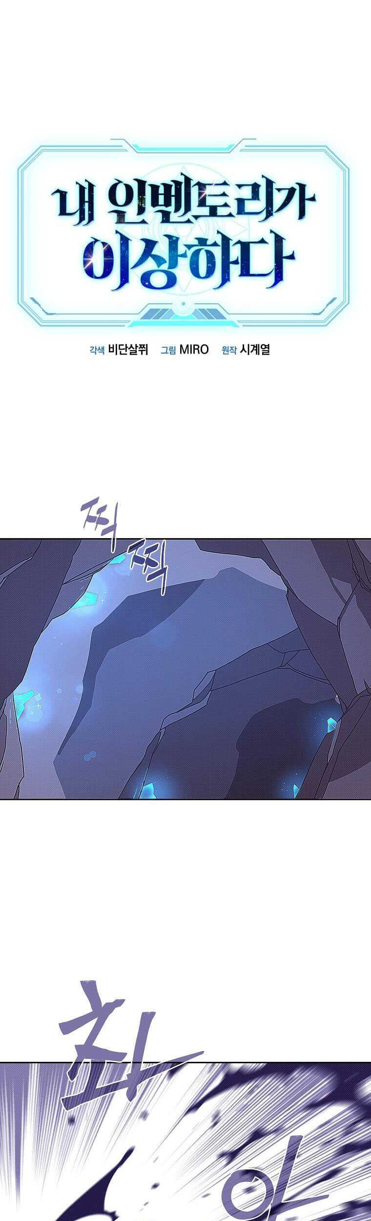 Manhwa My Inventory is Abnormal Chapter 07 gambar 2