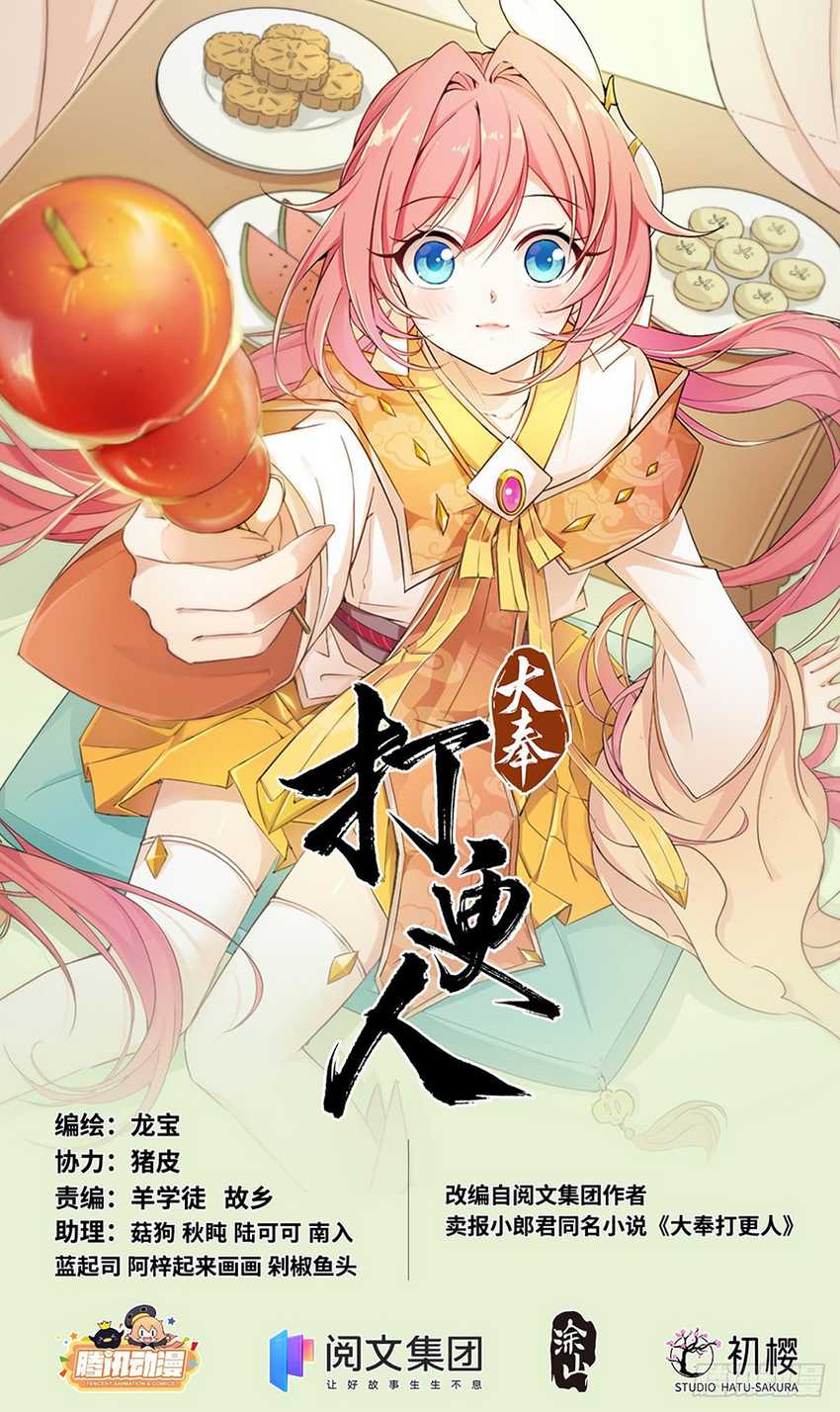 Manhua Nightwatcher Chapter 09 gambar 2