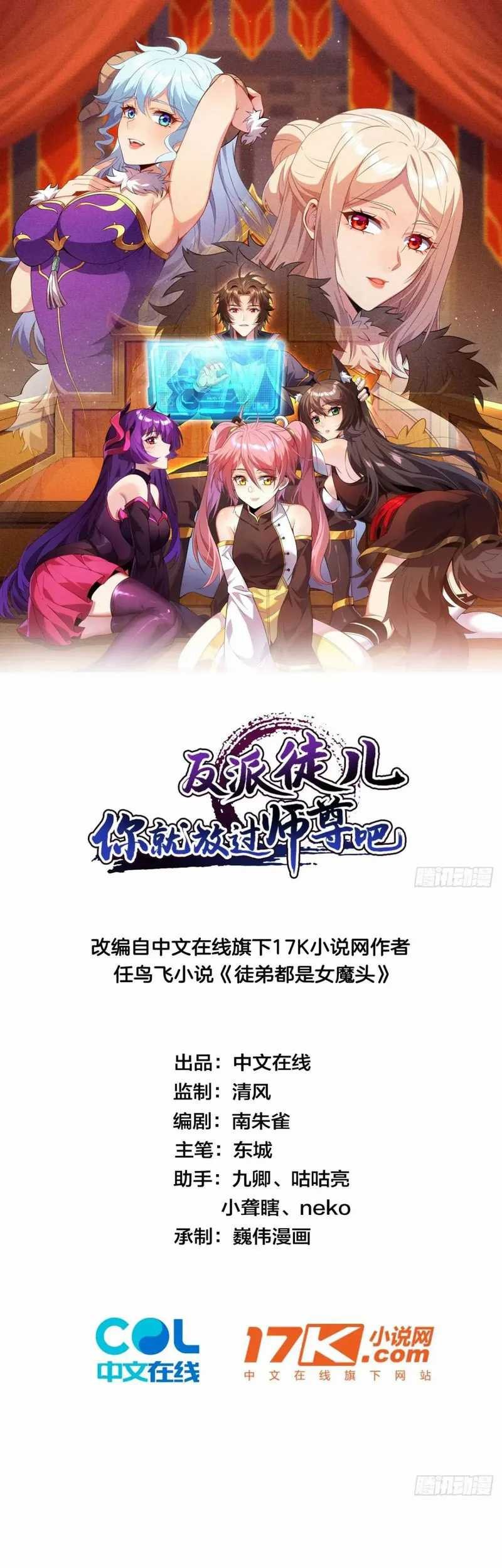 Manhua Disciples, Please Spare Your Master Chapter 21 gambar 2