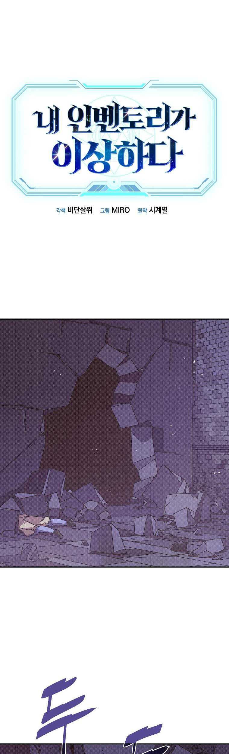 Manhwa My Inventory is Abnormal Chapter 11 gambar 2