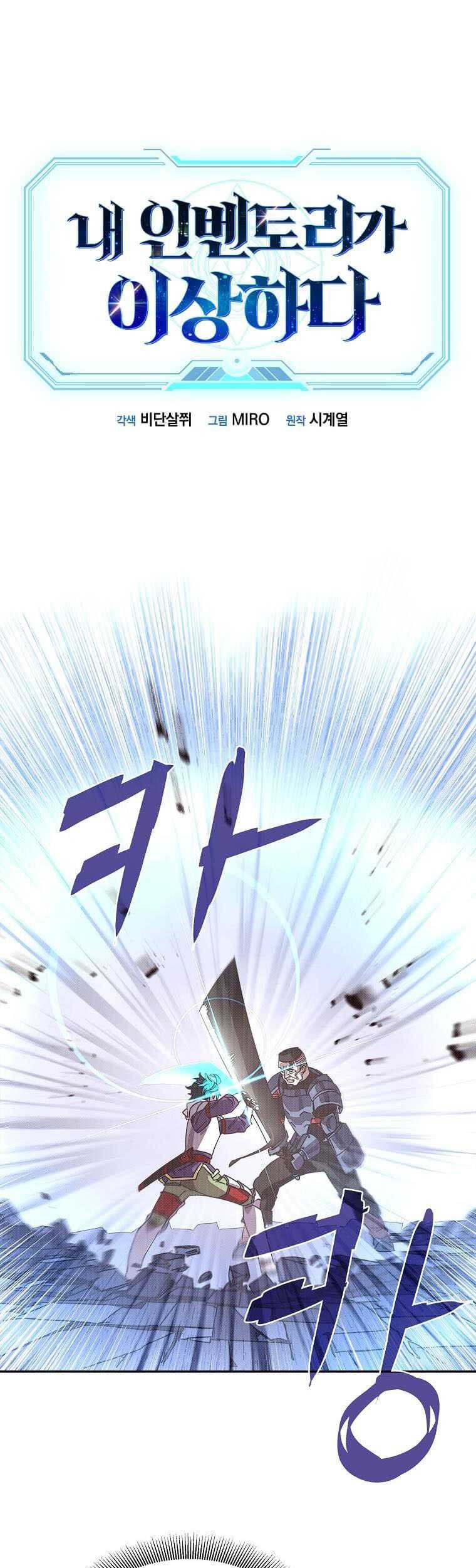 Manhwa My Inventory is Abnormal Chapter 10 gambar 2