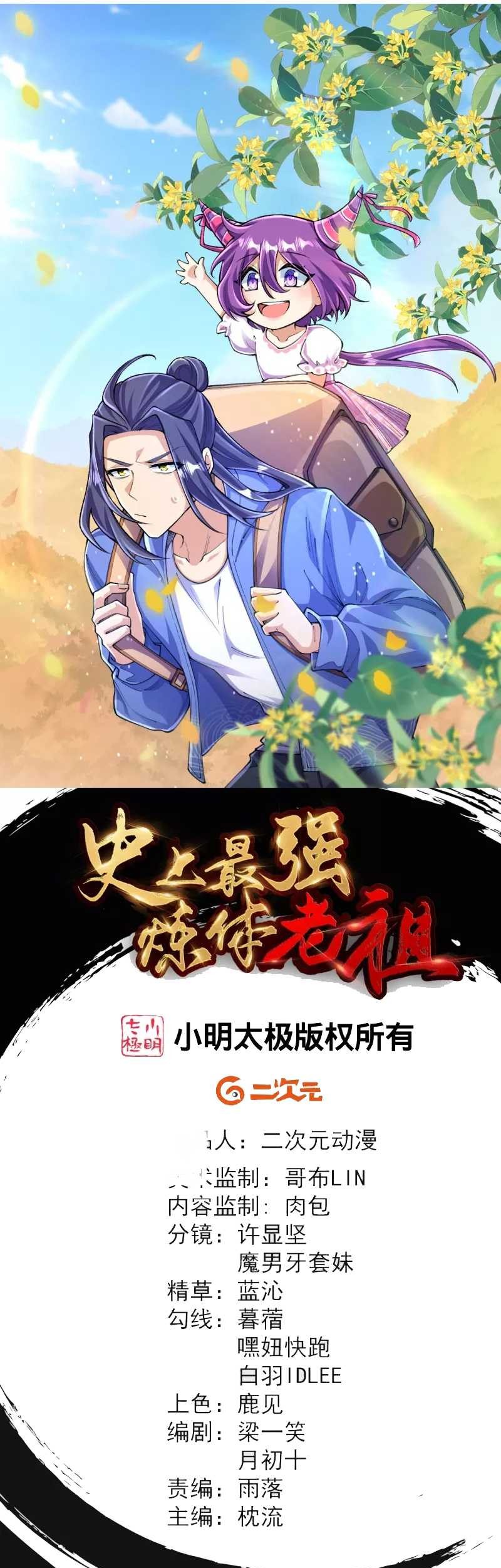 Manhua The Strongest Body Old Ancestor In History Chapter 149 gambar 2