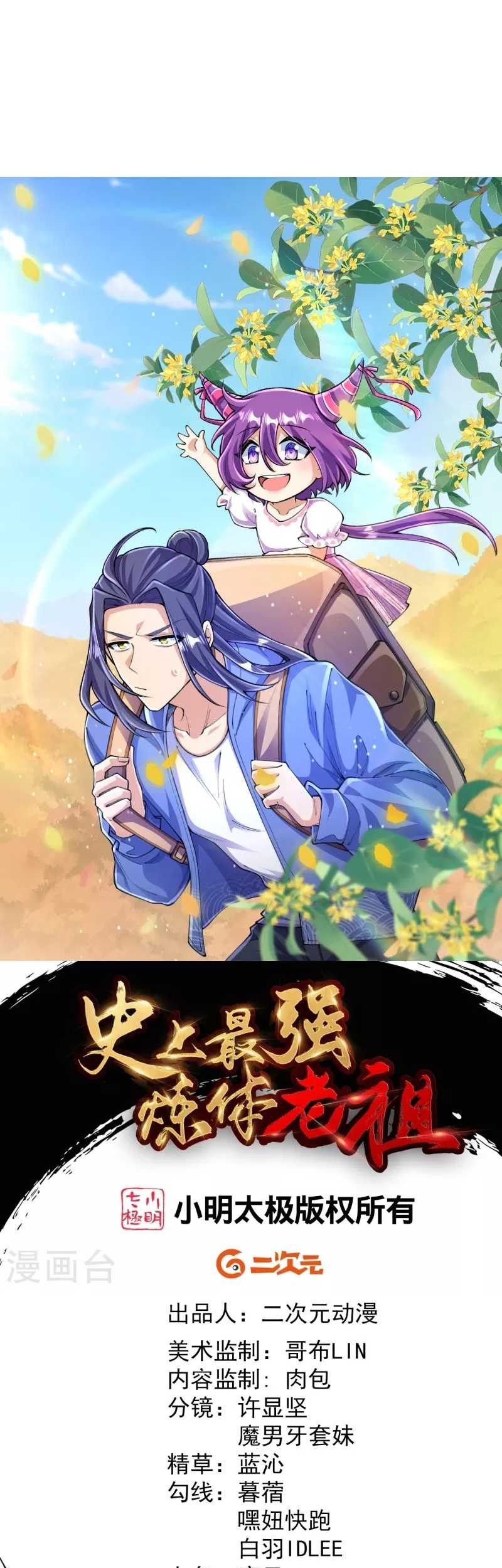 Manhua The Strongest Body Old Ancestor In History Chapter 148 gambar 2