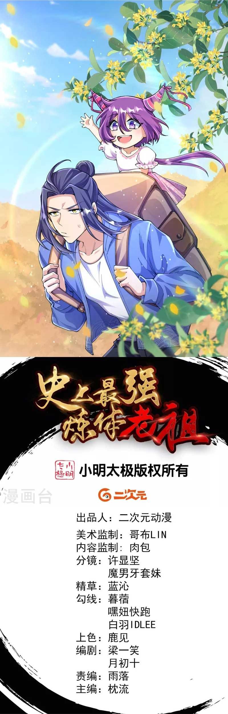 Manhua The Strongest Body Old Ancestor In History Chapter 147 gambar 2