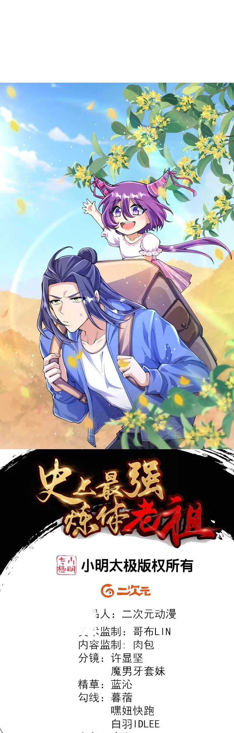 Manhua The Strongest Body Old Ancestor In History Chapter 146 gambar 2