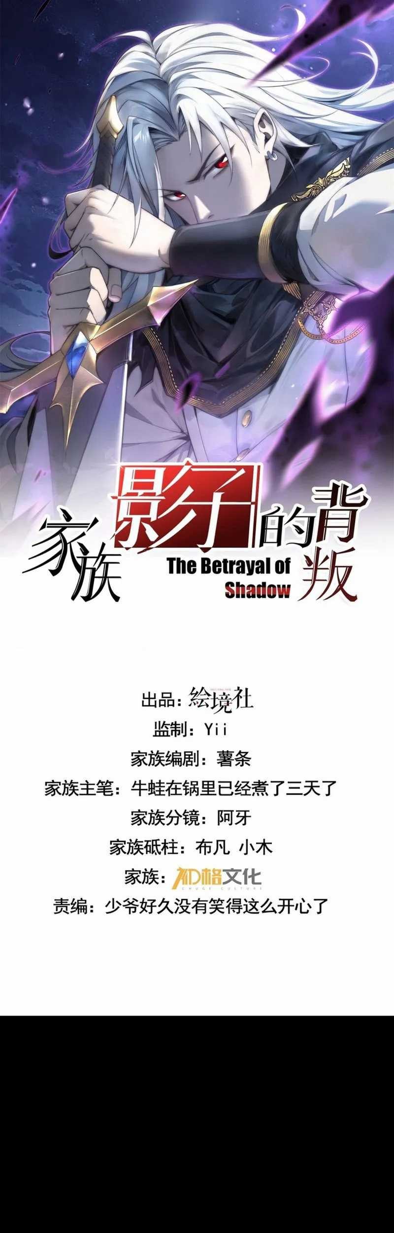 Manhua The Betrayal of Shadow Chapter 09 gambar 2