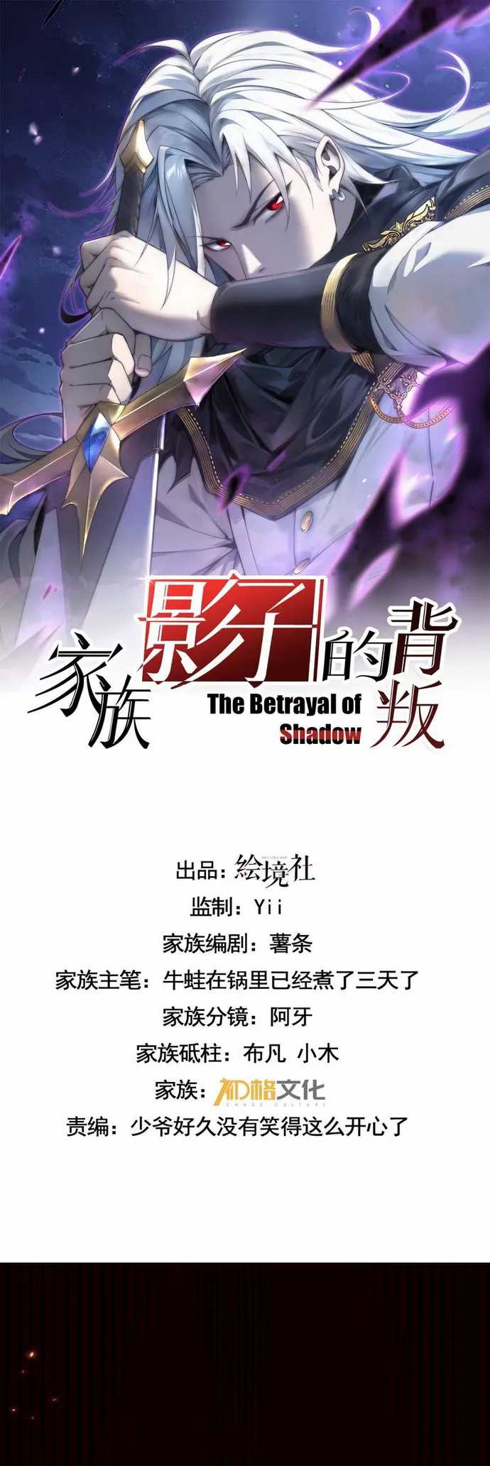 Manhua The Betrayal of Shadow Chapter 04 gambar 2