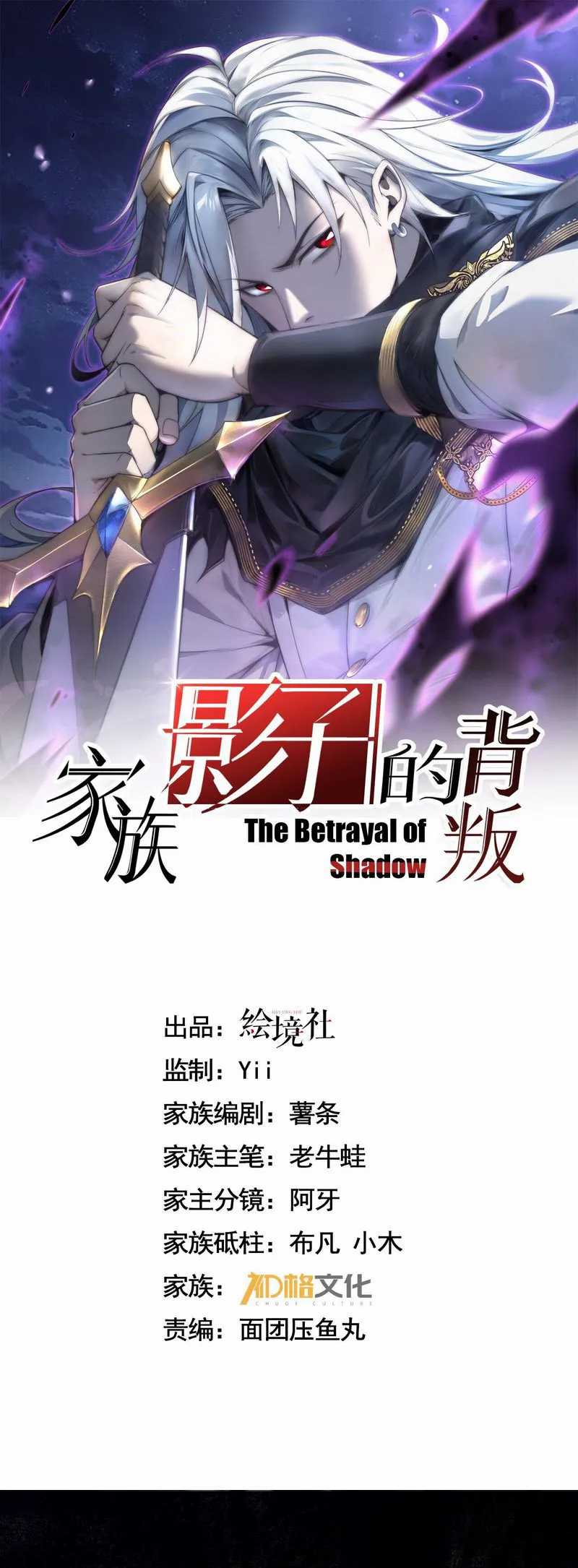 Manhua The Betrayal of Shadow Chapter 02 gambar 2