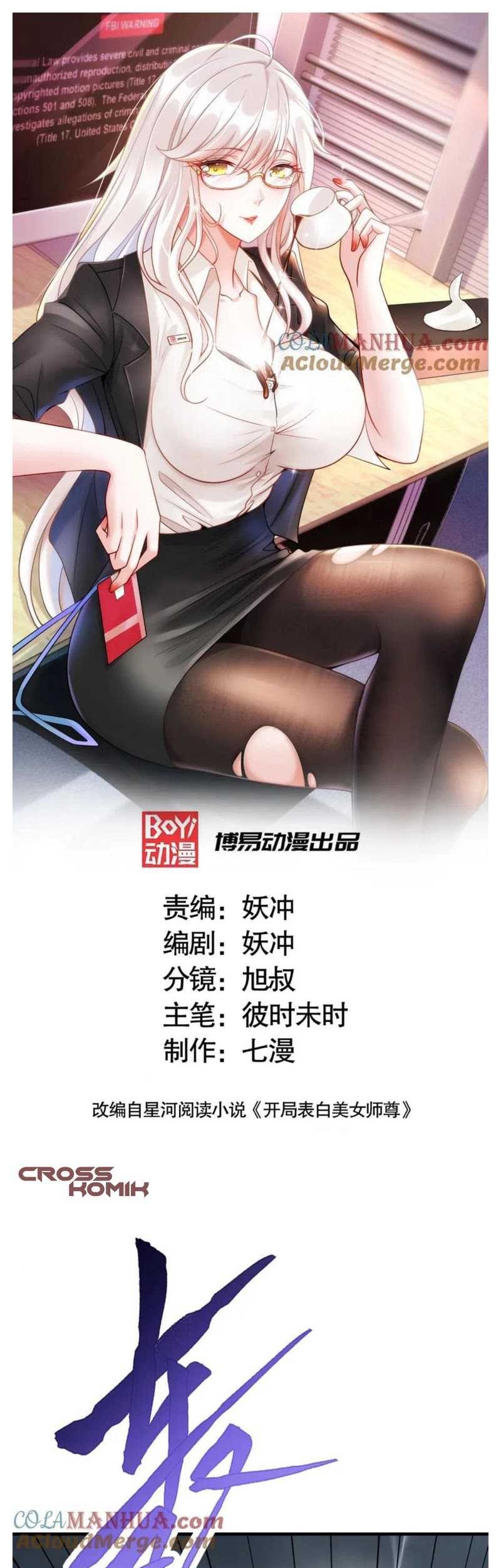 Manhua Starting With Confessing With the Beautiful Master Chapter 45 gambar 2