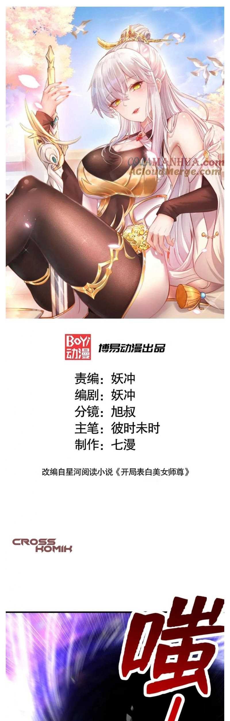 Manhua Starting With Confessing With the Beautiful Master Chapter 43 gambar 2