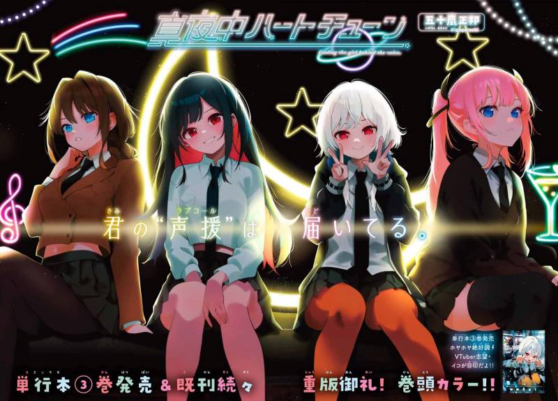 Komik Mayonaka Heart Tune Chapter 29 gambar 1