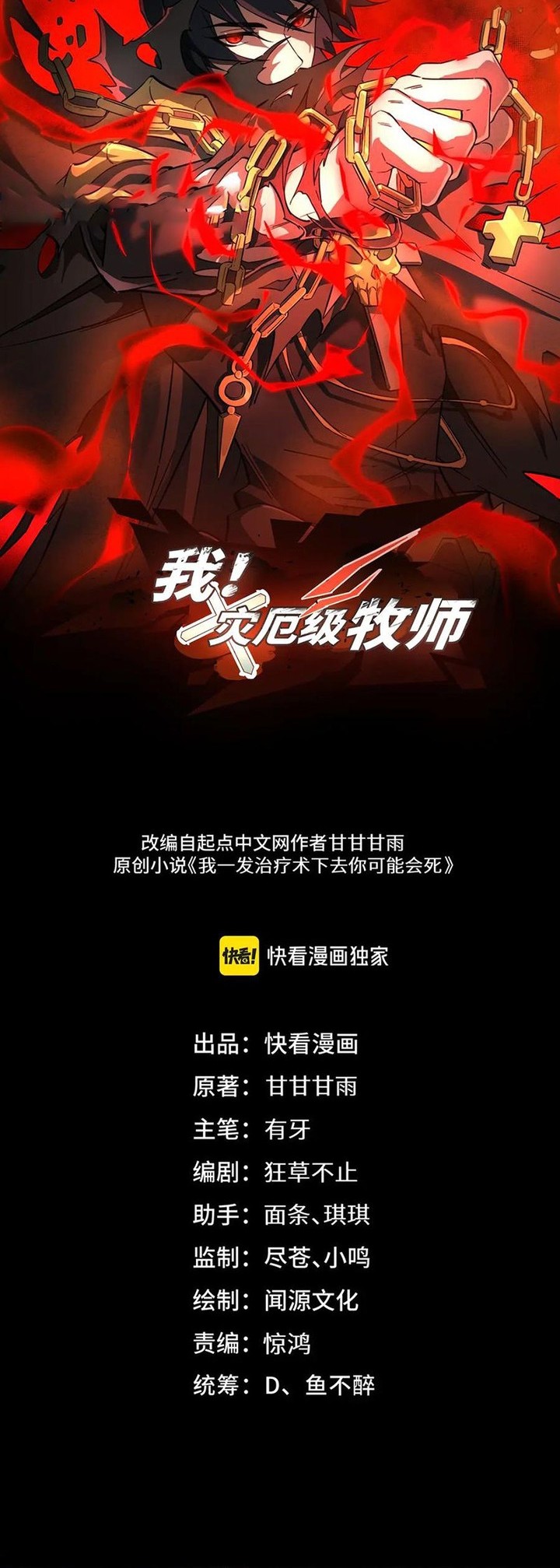 Manhua Catastrophic Priest Chapter 08 gambar 2