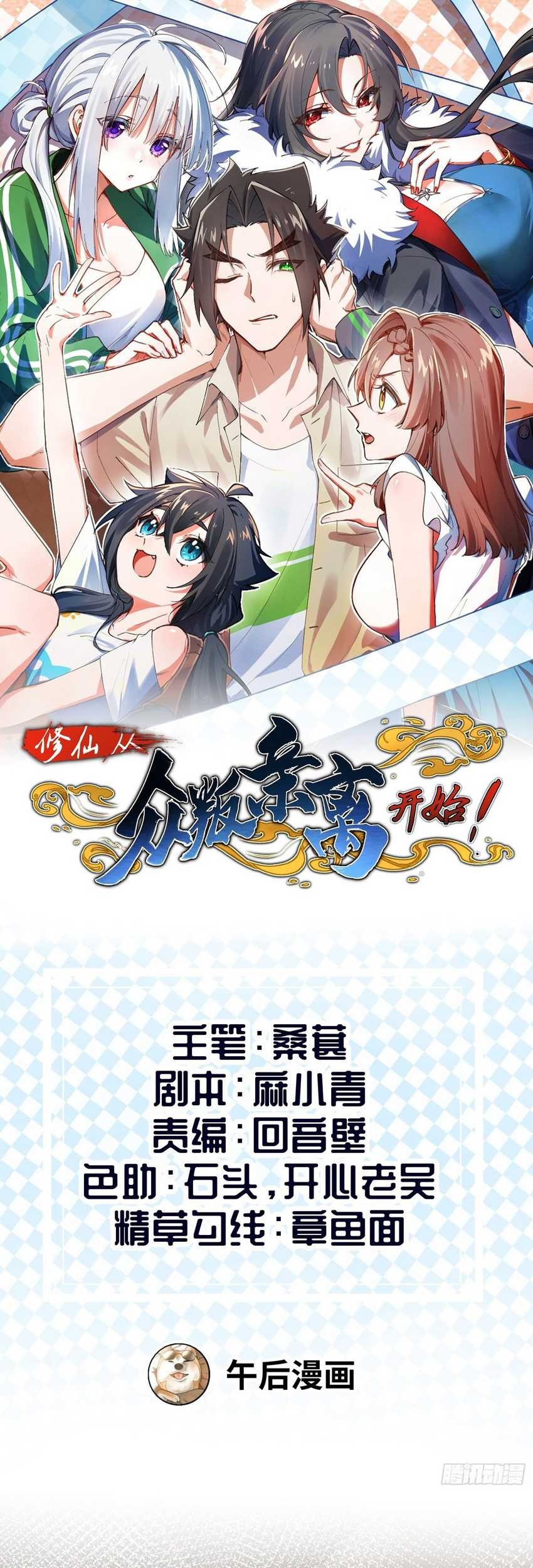 Manhua Immortal Cultivation Begins With Betrayal and Separation From Relatives Chapter 08 gambar 2