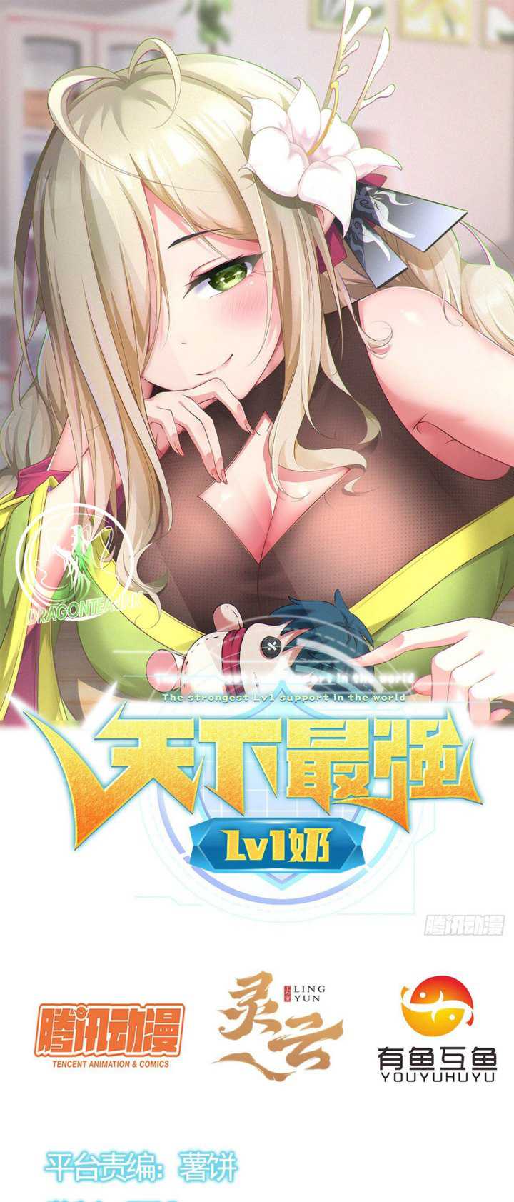 Manhua The Strongest Lvl1 Support Chapter 13 gambar 2