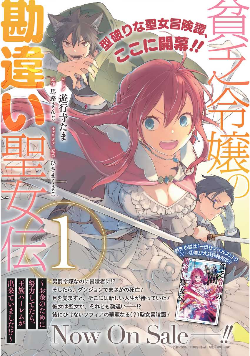 Binbou Reijou no Kanchigai Seijo Den Chapter 08 - Halaman 36