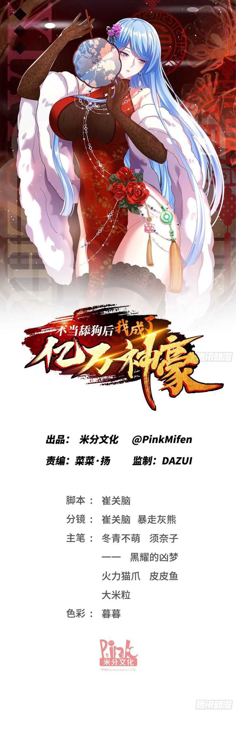 Manhua After Improperly Licking a Dog, I Became a Billionaire Chapter 97 gambar 2
