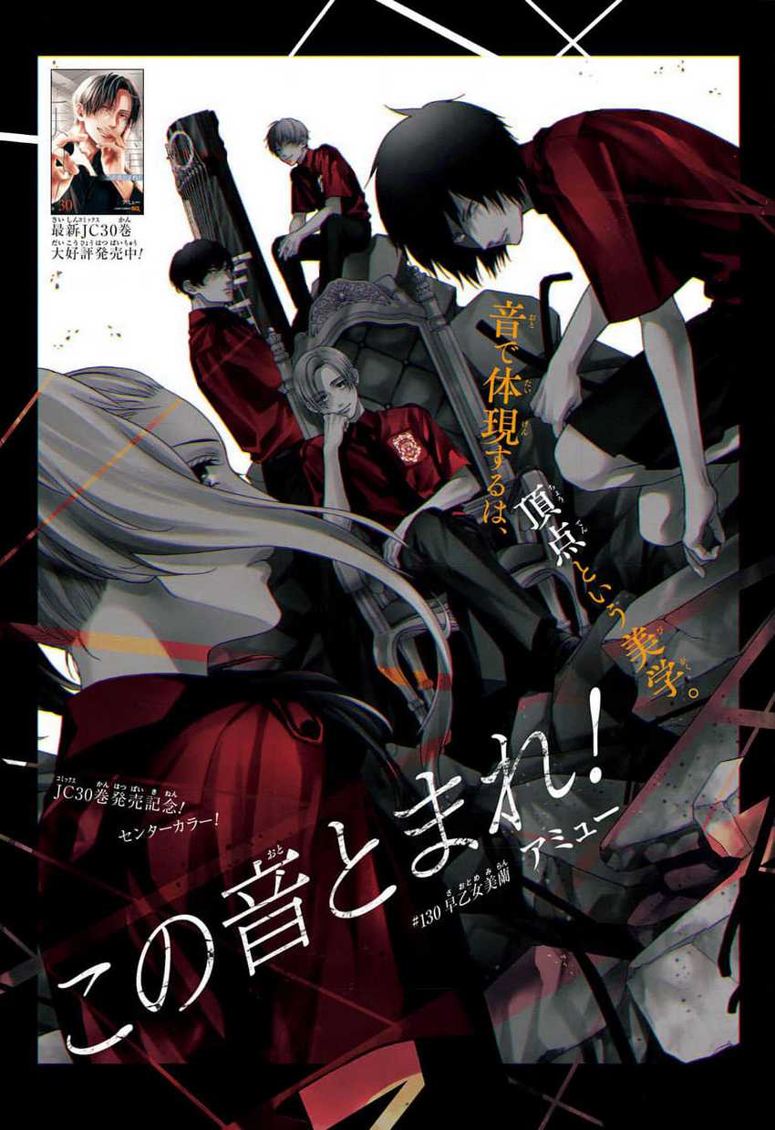 Manga Kono Oto Tomare! Chapter 130 gambar 2