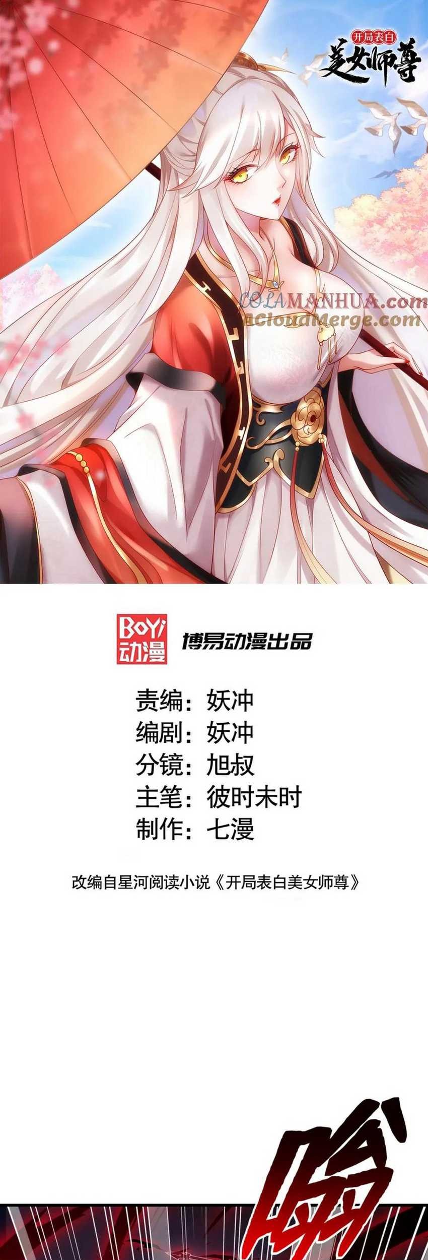Manhua Starting With Confessing With the Beautiful Master Chapter 60 gambar 2