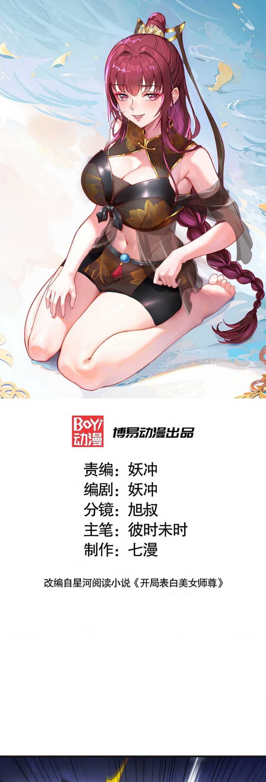 Manhua Starting With Confessing With the Beautiful Master Chapter 57 gambar 2