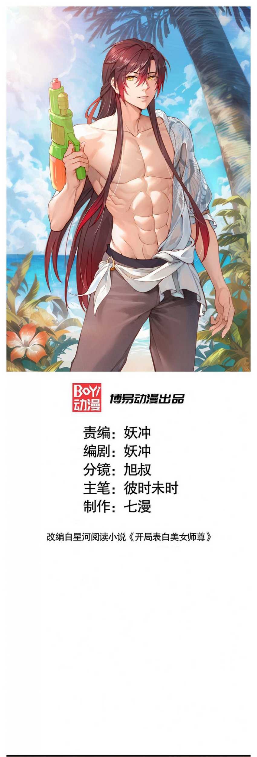 Manhua Starting With Confessing With the Beautiful Master Chapter 56 gambar 2