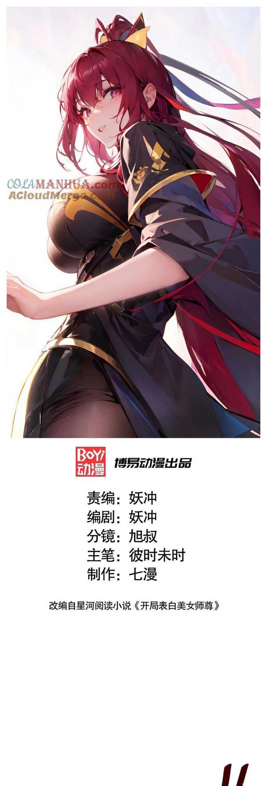 Manhua Starting With Confessing With the Beautiful Master Chapter 55 gambar 2