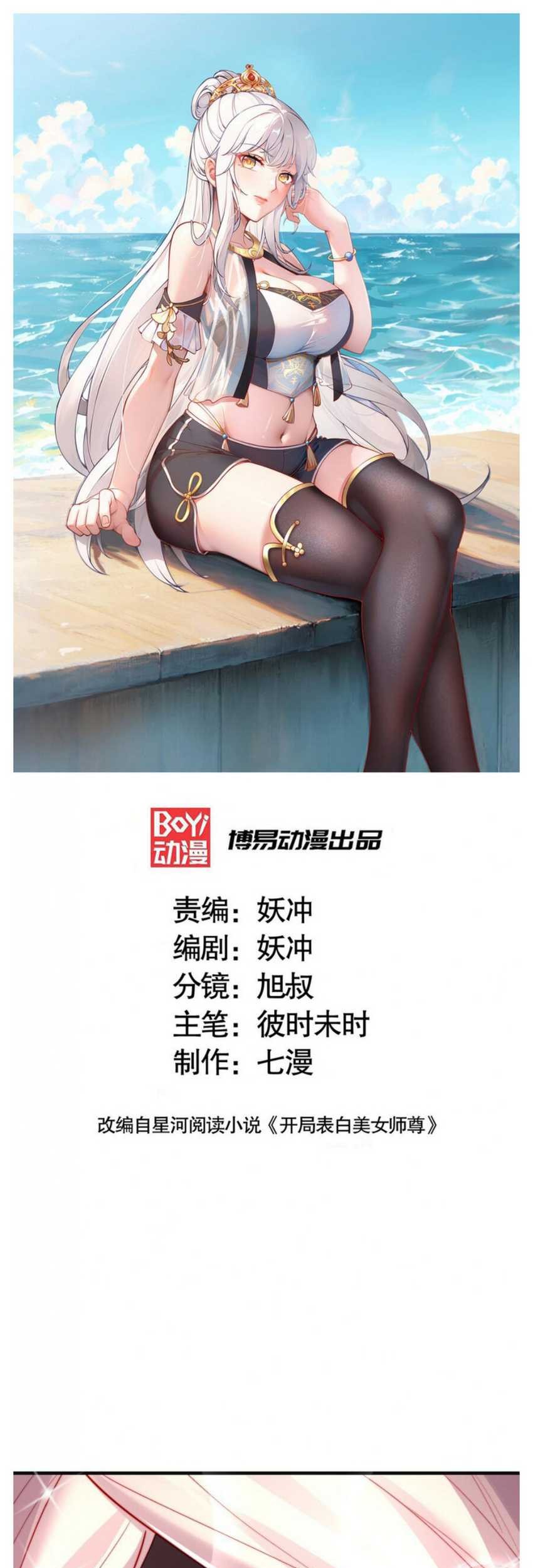 Manhua Starting With Confessing With the Beautiful Master Chapter 53 gambar 2