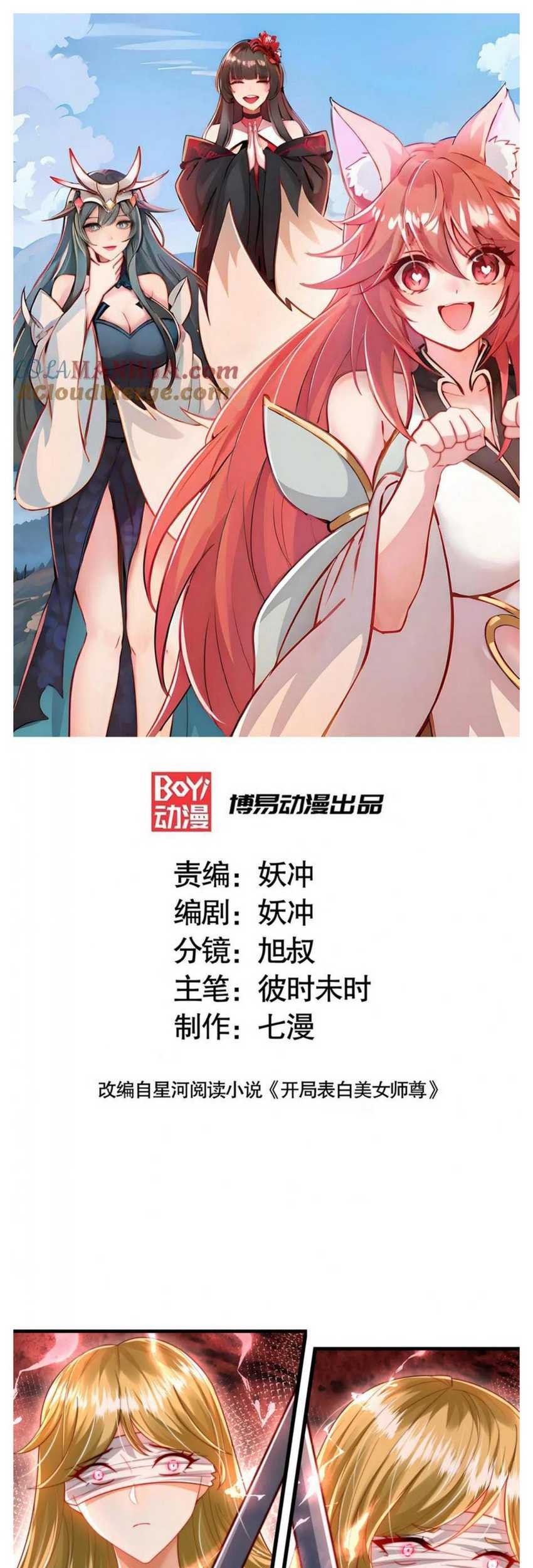 Manhua Starting With Confessing With the Beautiful Master Chapter 50 gambar 2