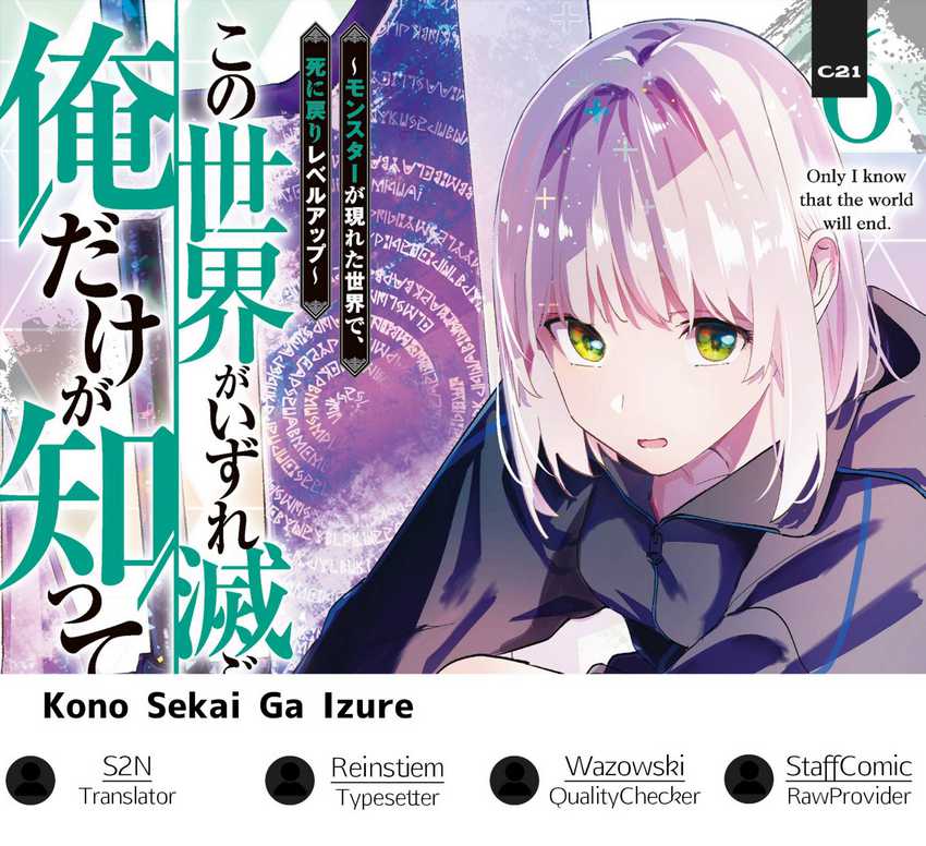 Komik Kono Sekai ga Izure Horobu Koto wo, Ore dake ga Shitte Iru Chapter 55 gambar 1