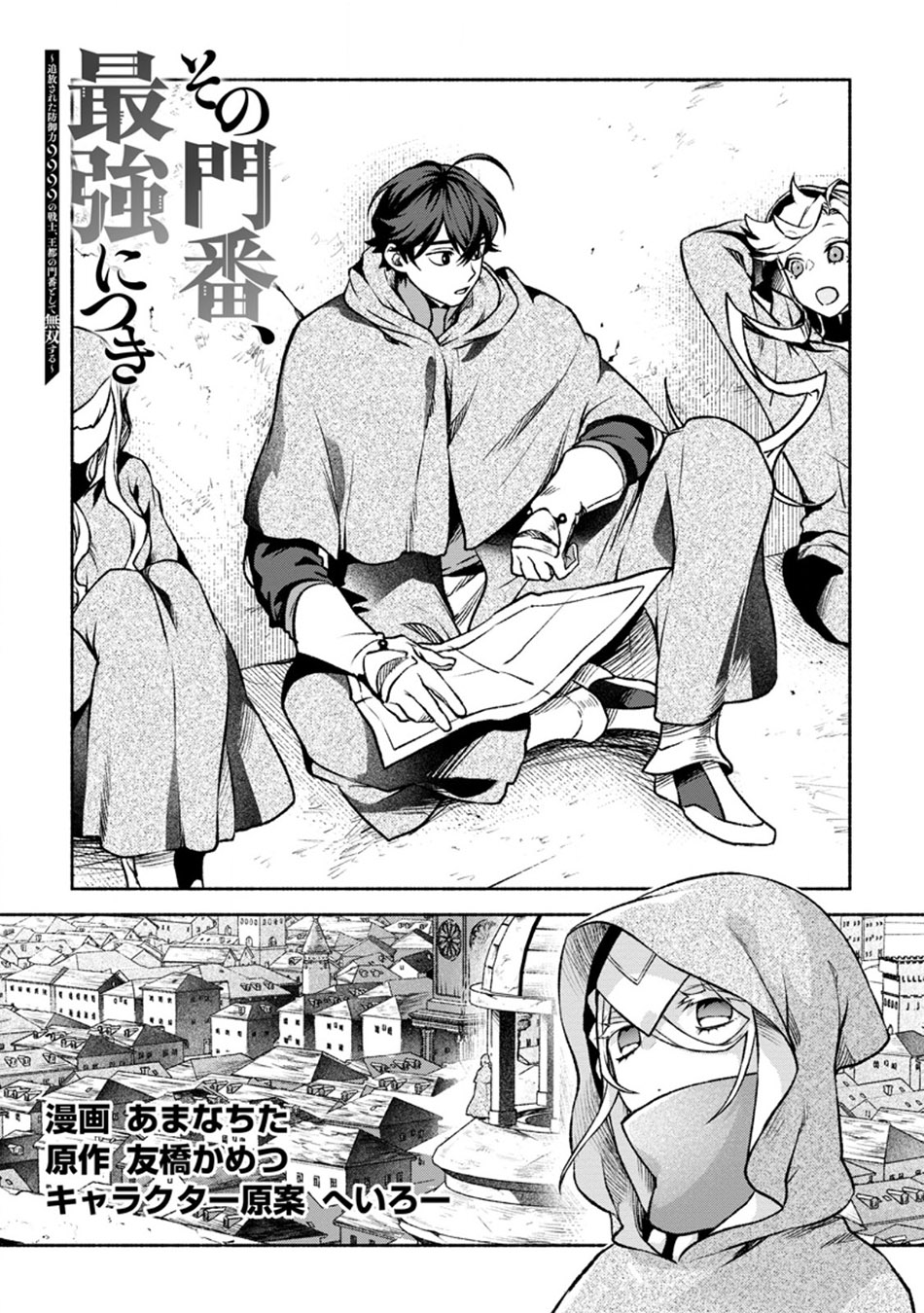 Manga Sono Monban, Saikyou Nitsuki: Tsuihou Sareta Bougyo Ryoku 9999 no Senshi, Outo no Monban Toshite Musou Suru Chapter 29 gambar 2