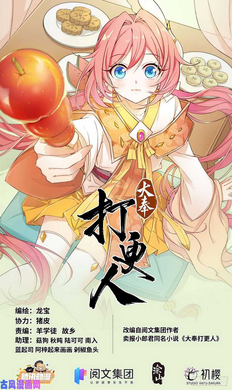 Manhua Nightwatcher Chapter 17 gambar 2