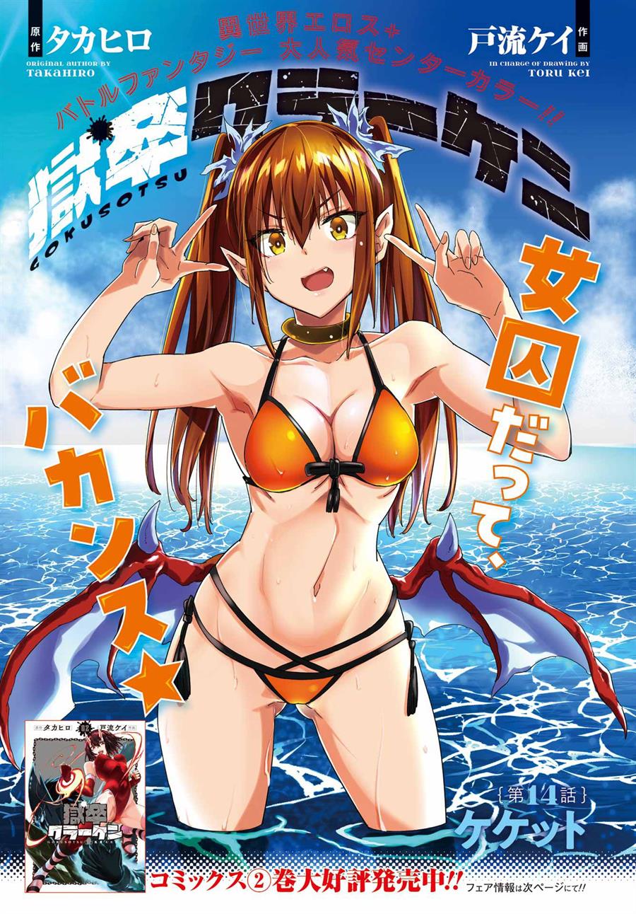 Manga Gokusotsu Kraken Chapter 14 gambar 2