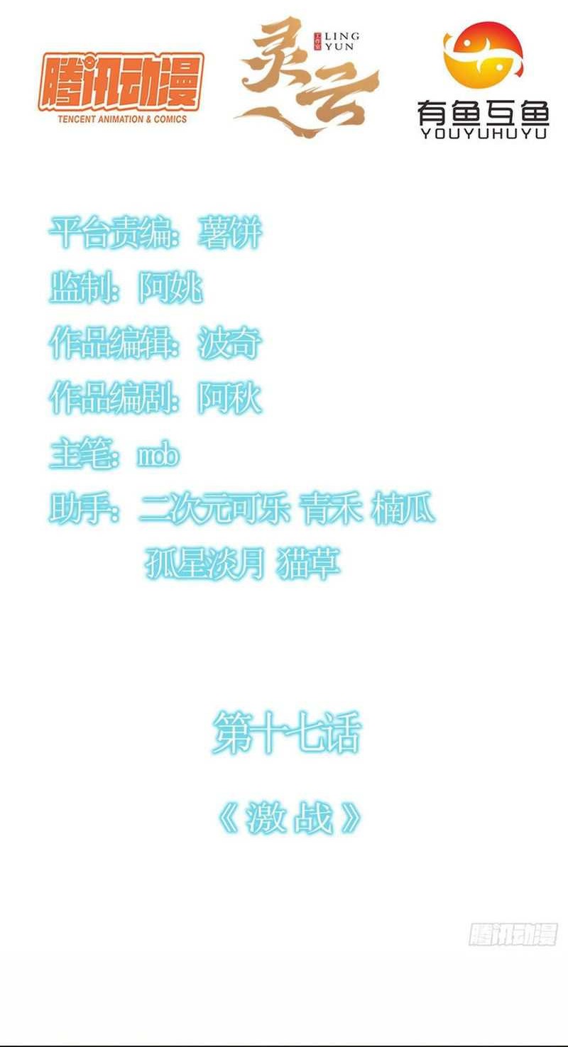Manhua The Strongest Lvl1 Support Chapter 17 gambar 2