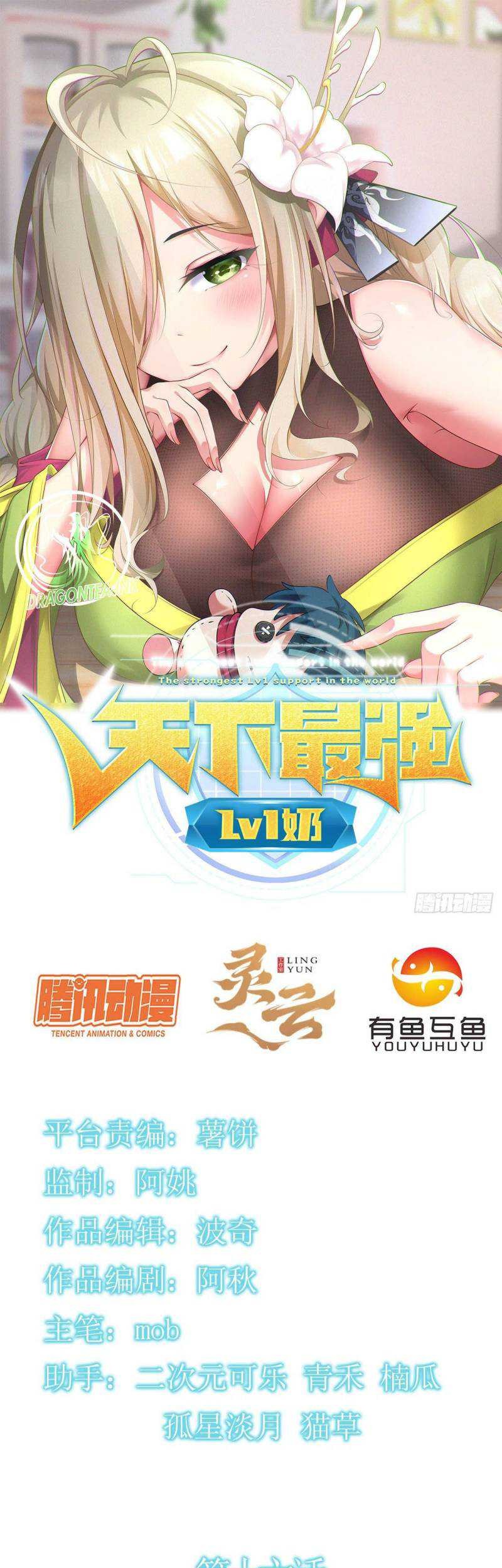Manhua The Strongest Lvl1 Support Chapter 16 gambar 2