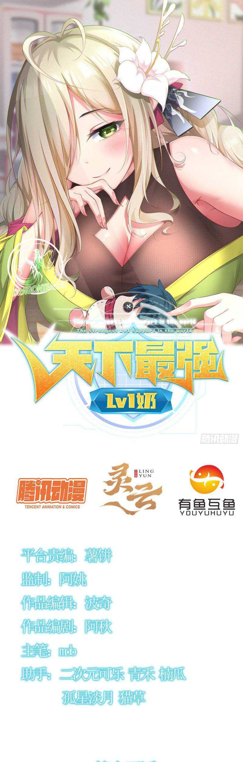 Manhua The Strongest Lvl1 Support Chapter 15 gambar 2