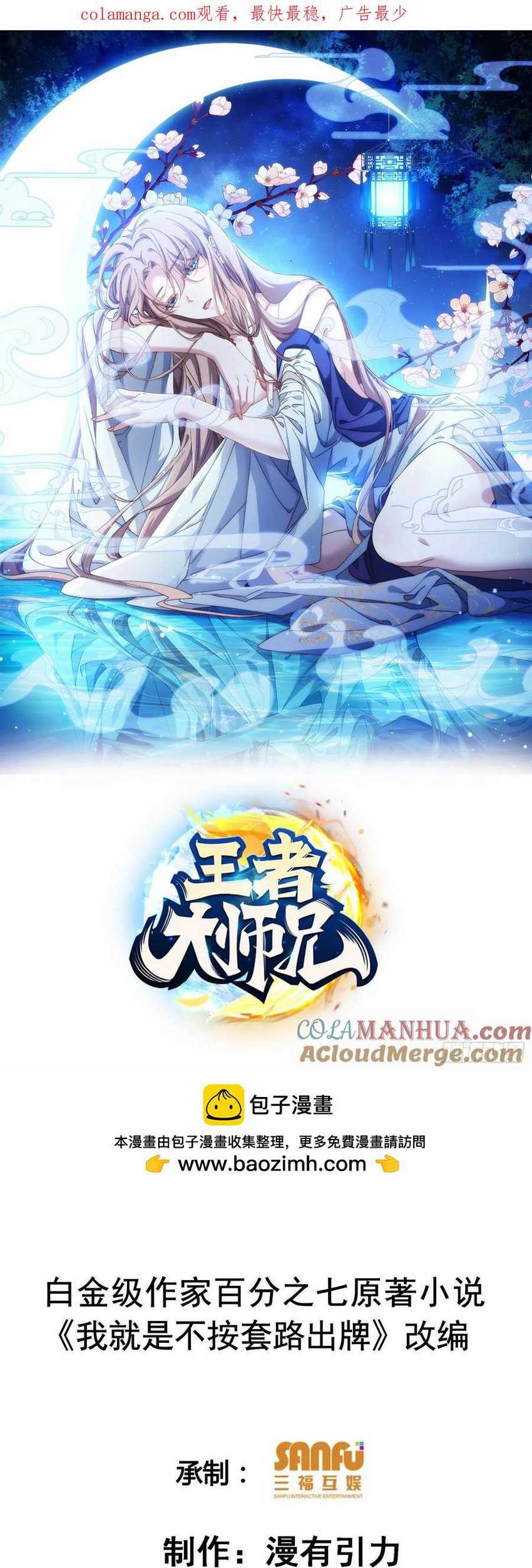 Manhua I Just Don’t Play the Card According to the Routine Chapter 214 gambar 2